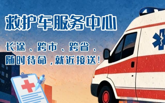 石狮救护车出租