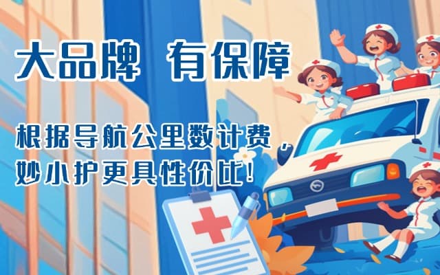 石狮救护车转运